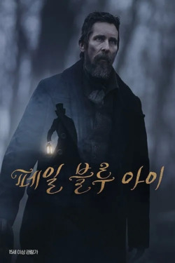 페일 블루 아이