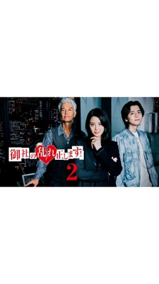 귀사의 문란 바로잡겠습니다 2