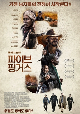 파이브 핑거스