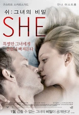 쉬: 그녀의 비밀