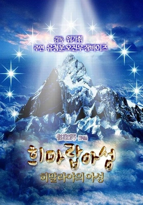 희마랍아성