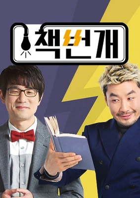 책번개