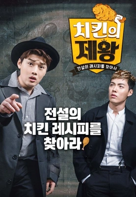 치킨의 제왕