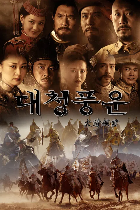 대청풍운