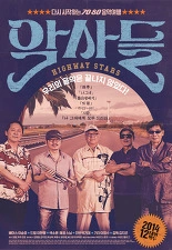 악사들