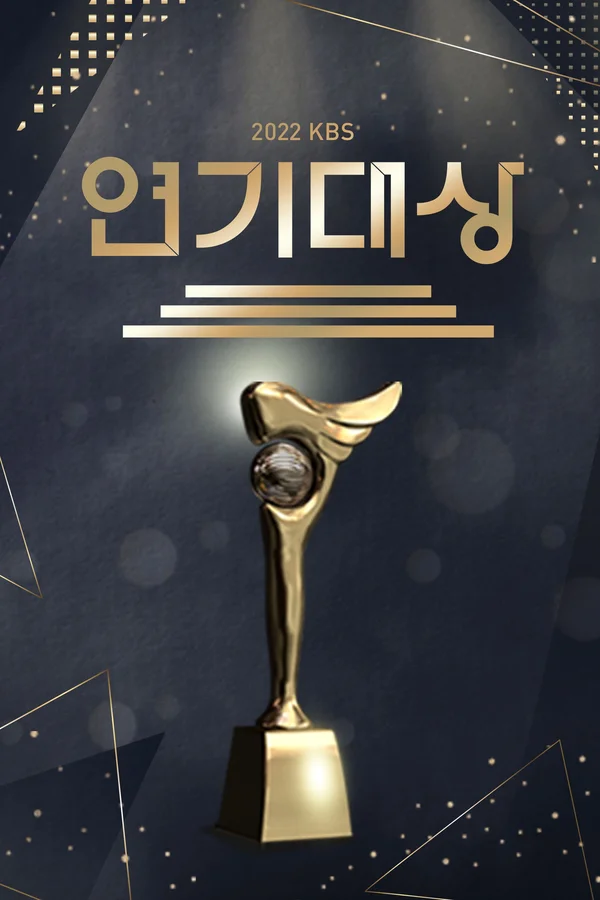 2022 KBS 연기대상