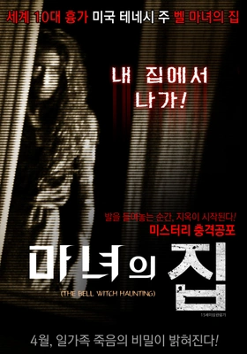마녀의 집