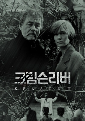 크림슨리버 시즌 3