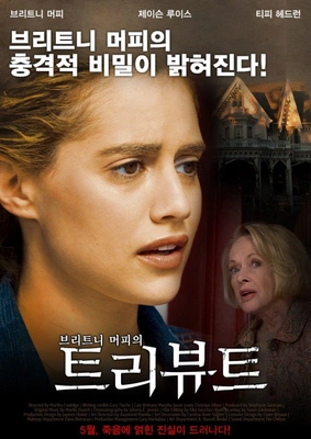 트리뷰트