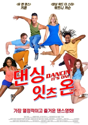 댄싱 잇츠 온
