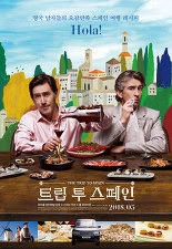트립 투 스페인