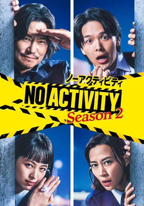 No Activity / 오늘도 이상없음 시즌 2