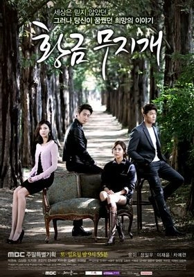 황금무지개