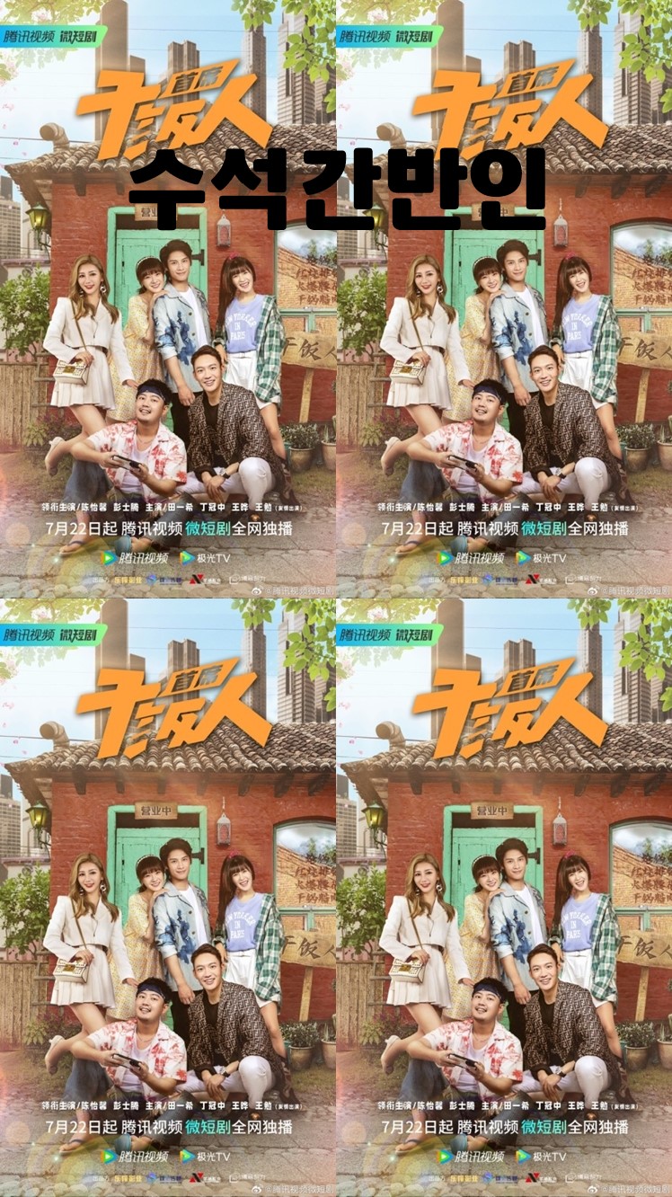 수석간반인