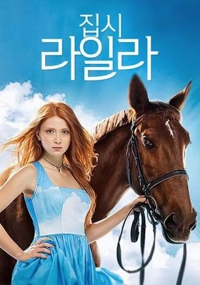 집시 라일라 시즌 3
