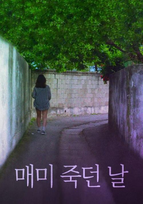 매미 죽던 날