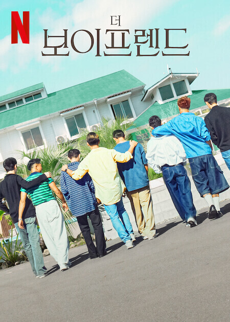 더 보이프렌드