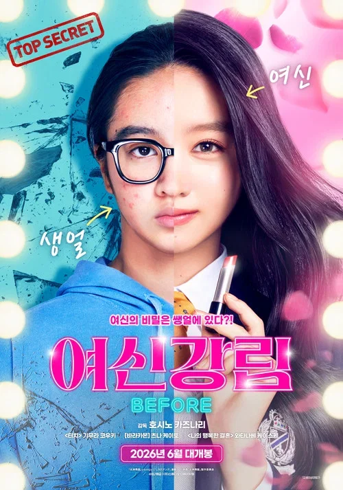 여신강림 Before