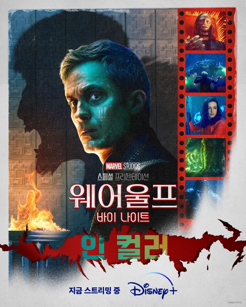 웨어 울프 바이 나이트 인 컬러