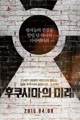 후쿠시마의 미래