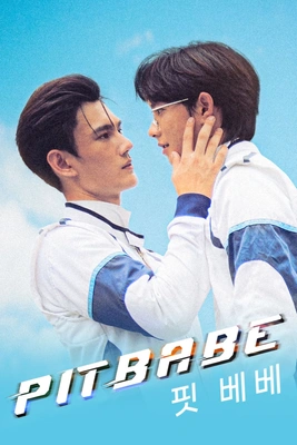 핏 베베