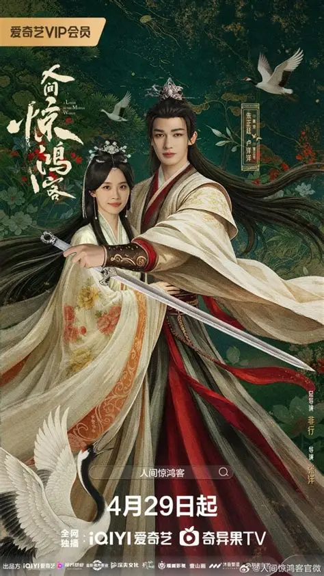 인간경홍객: 기러기 같은 나그네