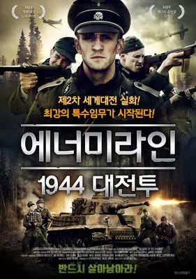 에너미라인 1944 대전투