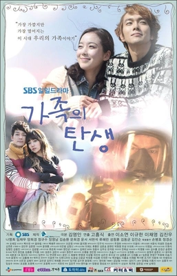 가족의 탄생