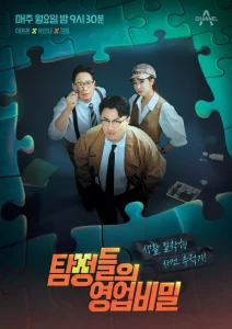 탐정들의 영업비밀 