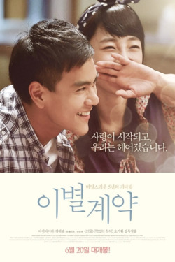 이별계약