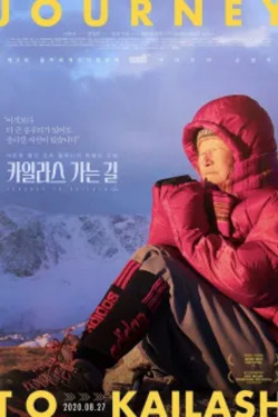 카일라스 가는 길