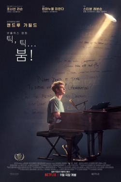 틱, 틱… 붐!