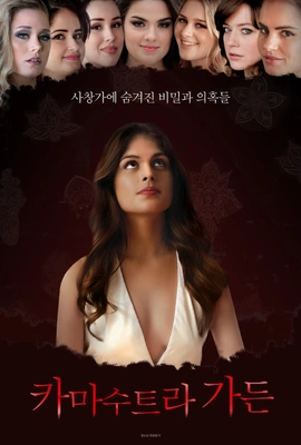 카마수트라 가든