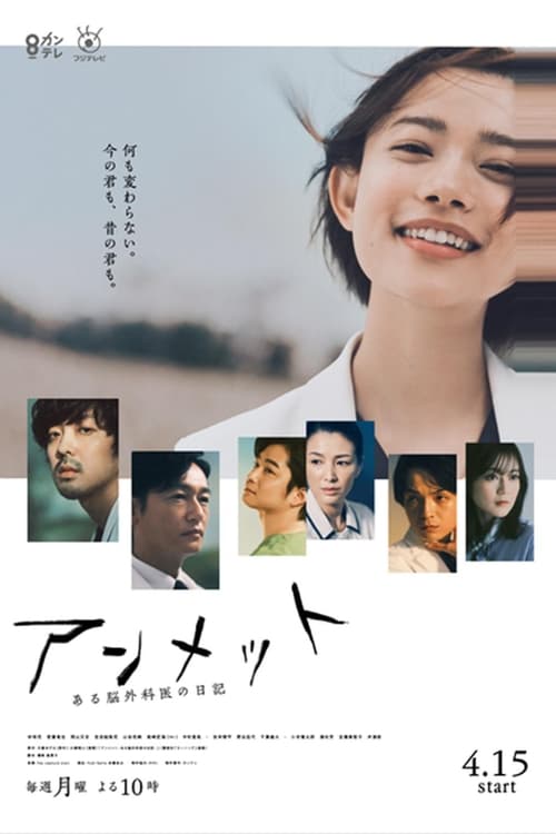 언멧: 어느 뇌외과의의 일기