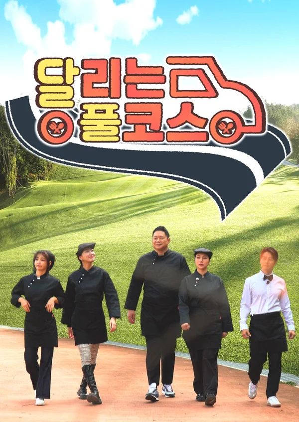 달리는 풀코스