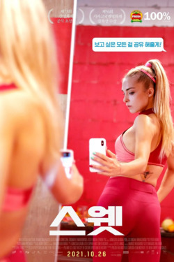 스웻