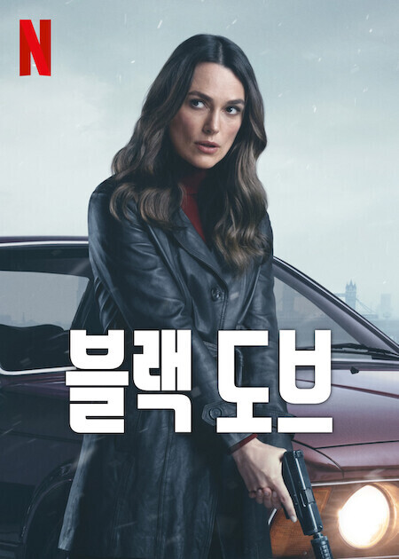 블랙 도브