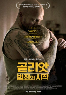 골리앗: 범죄의 시작