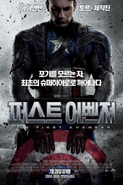 퍼스트 어벤져