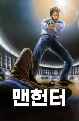 맨 헌터
