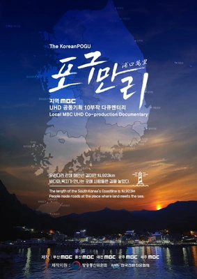 포구만리