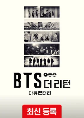 BTS: 더 리턴