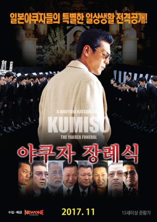 야쿠자 장례식