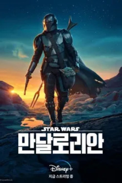 만달로리안 시즌 3