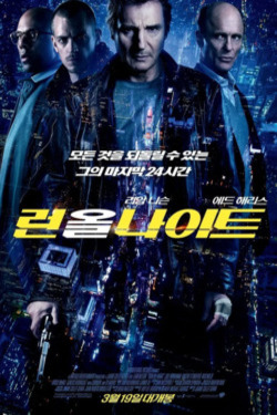 런 올 나이트