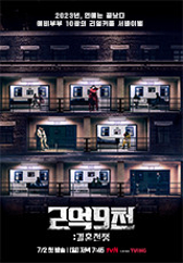 2억9천: 결혼전쟁 
