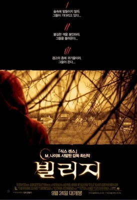 빌리지