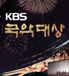 2023 KBS 국악대상 