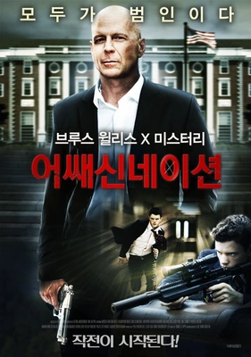 어쌔신네이션