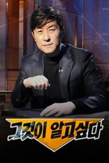 그것이 알고싶다 